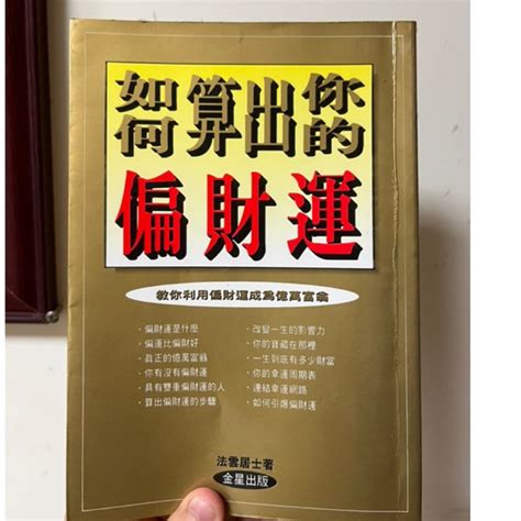 偏財方法|算偏財運方法？如何算出你的偏財運：八字、占卜、測。